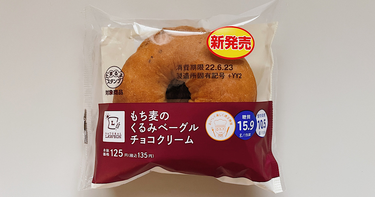 もち麦のくるみベーグル　チョコクリーム